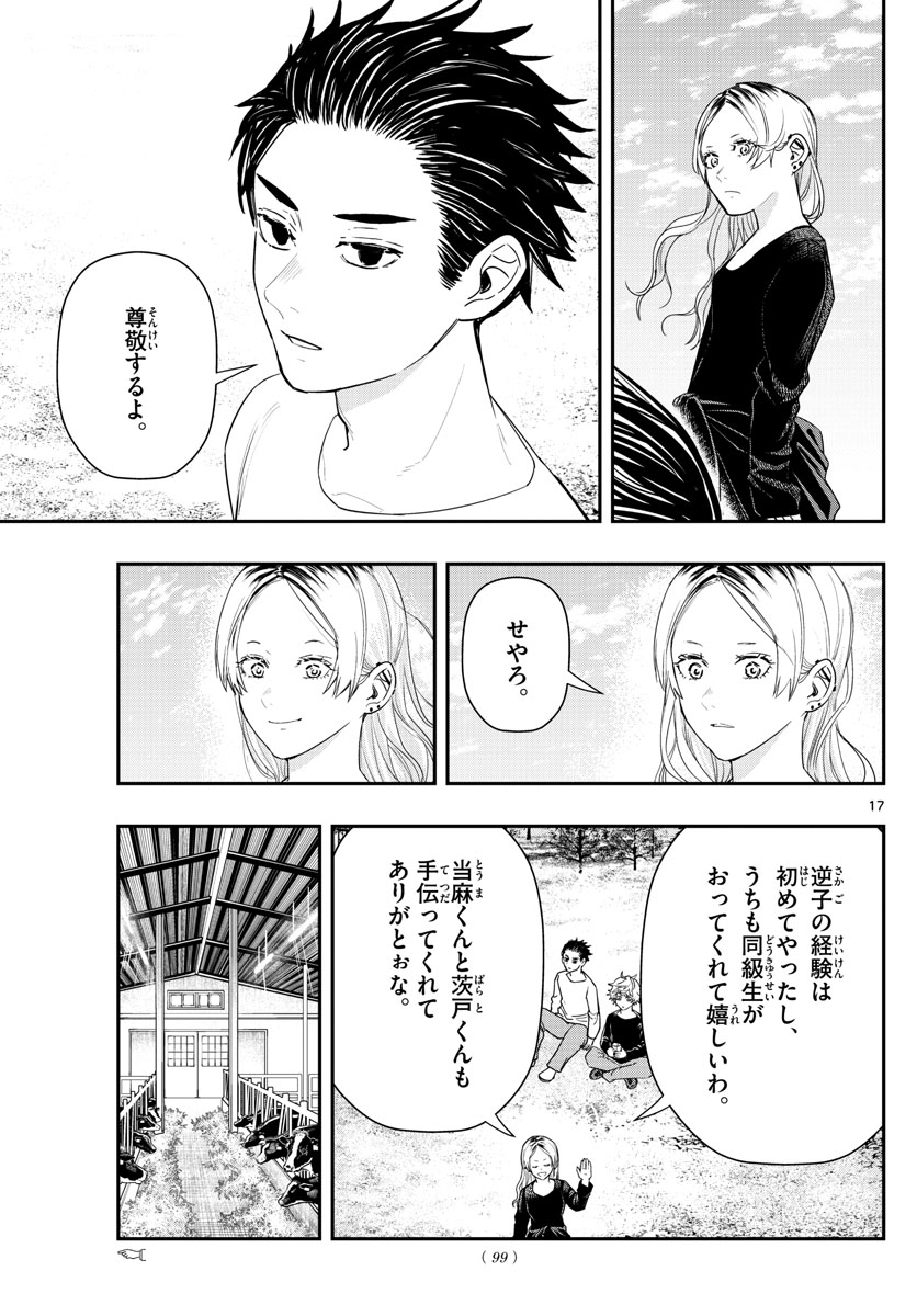 ラストカルテ-法獣医学者当麻健匠の記憶- 第54話 - Page 17