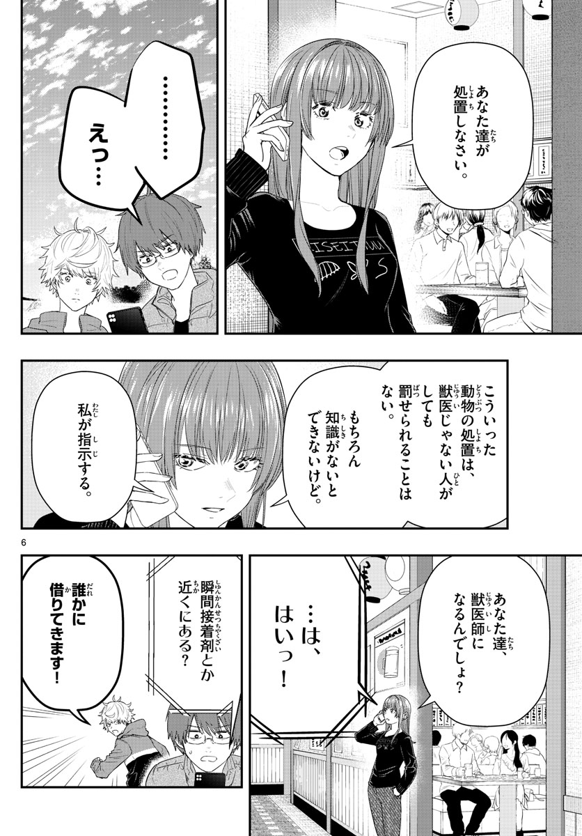 ラストカルテ-法獣医学者当麻健匠の記憶- 第55話 - Page 6