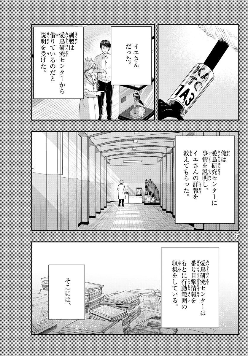 ラストカルテ-法獣医学者当麻健匠の記憶- 第55話 - Page 13