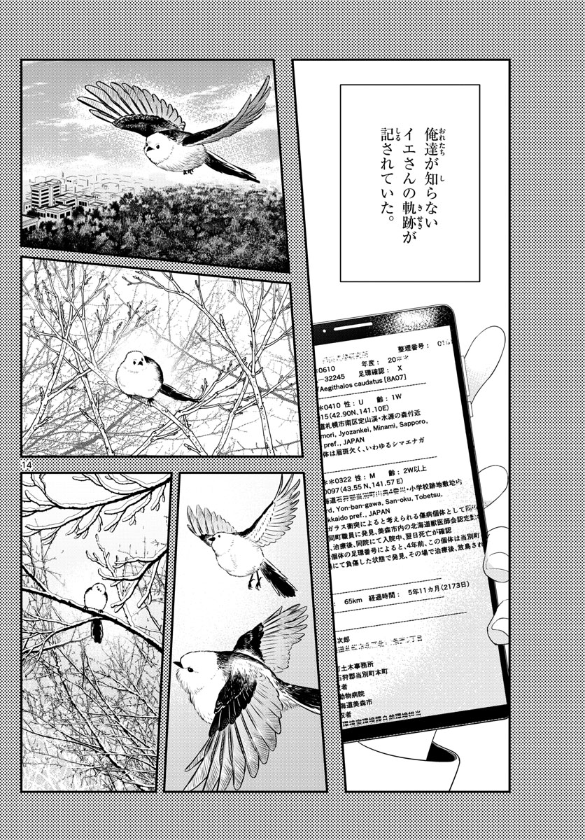 ラストカルテ-法獣医学者当麻健匠の記憶- 第55話 - Page 14