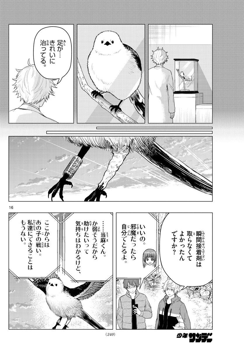 ラストカルテ-法獣医学者当麻健匠の記憶- 第55話 - Page 16