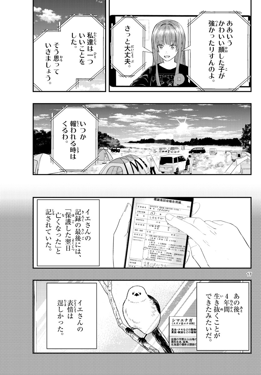 ラストカルテ-法獣医学者当麻健匠の記憶- 第55話 - Page 17