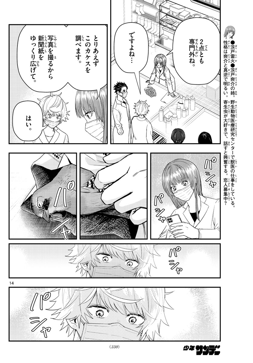 ラストカルテ-法獣医学者当麻健匠の記憶- 第56話 - Page 14