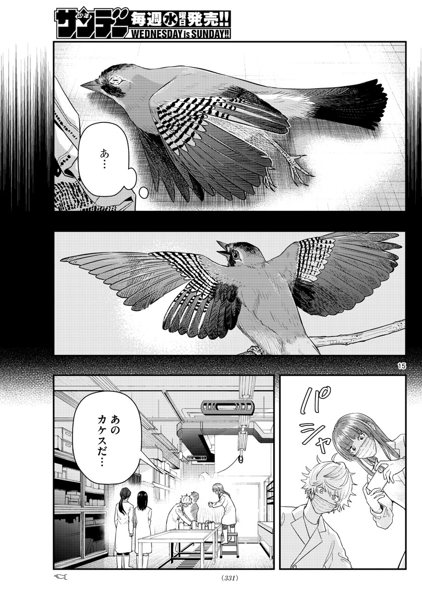 ラストカルテ-法獣医学者当麻健匠の記憶- 第56話 - Page 15