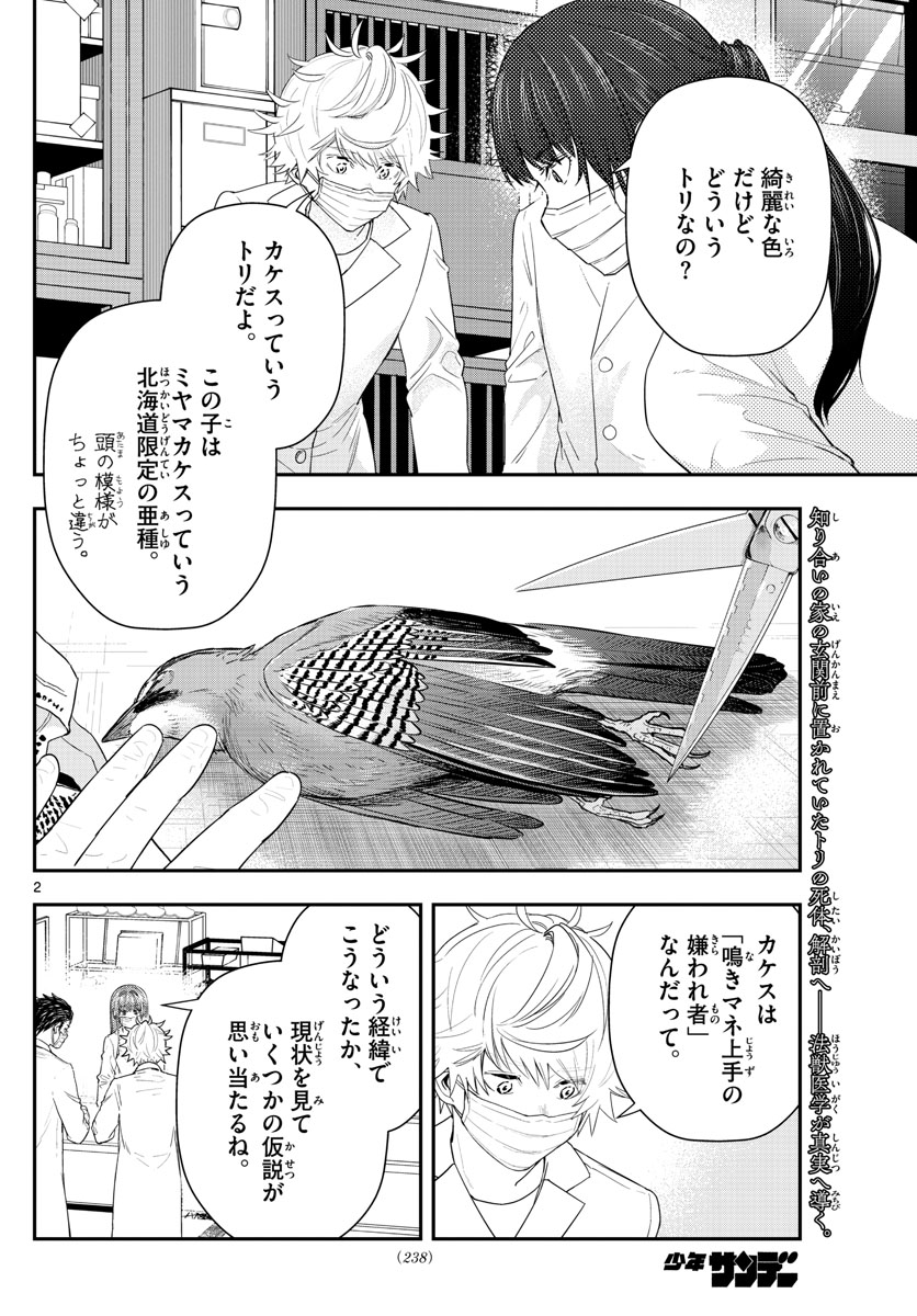 ラストカルテ-法獣医学者当麻健匠の記憶- 第57話 - Page 2