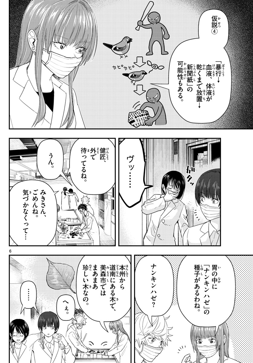 ラストカルテ-法獣医学者当麻健匠の記憶- 第57話 - Page 6