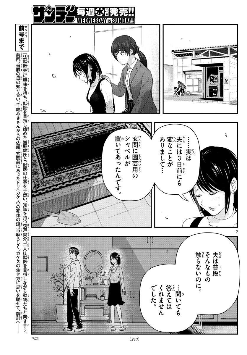 ラストカルテ-法獣医学者当麻健匠の記憶- 第57話 - Page 7