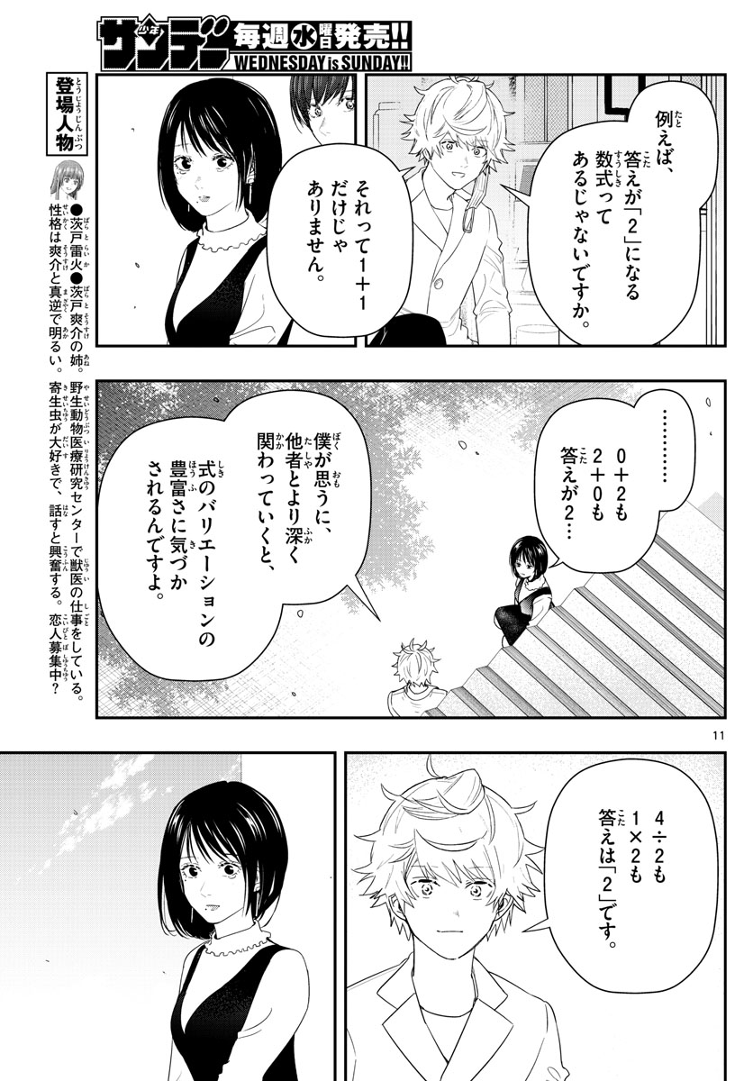 ラストカルテ-法獣医学者当麻健匠の記憶- 第57話 - Page 11