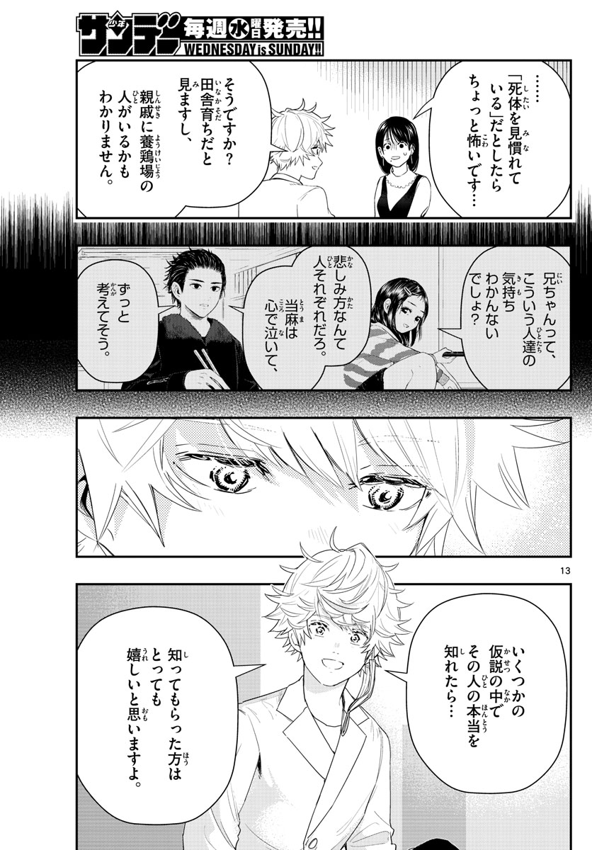 ラストカルテ-法獣医学者当麻健匠の記憶- 第57話 - Page 13