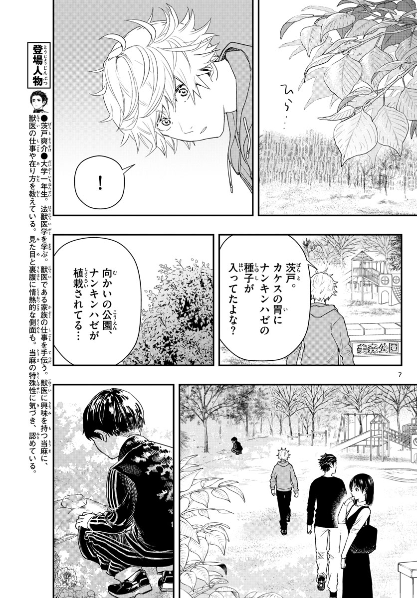 ラストカルテ-法獣医学者当麻健匠の記憶- 第58話 - Page 7