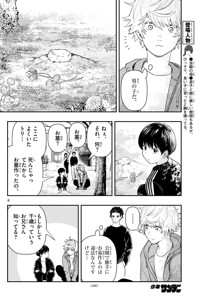 ラストカルテ-法獣医学者当麻健匠の記憶- 第58話 - Page 8