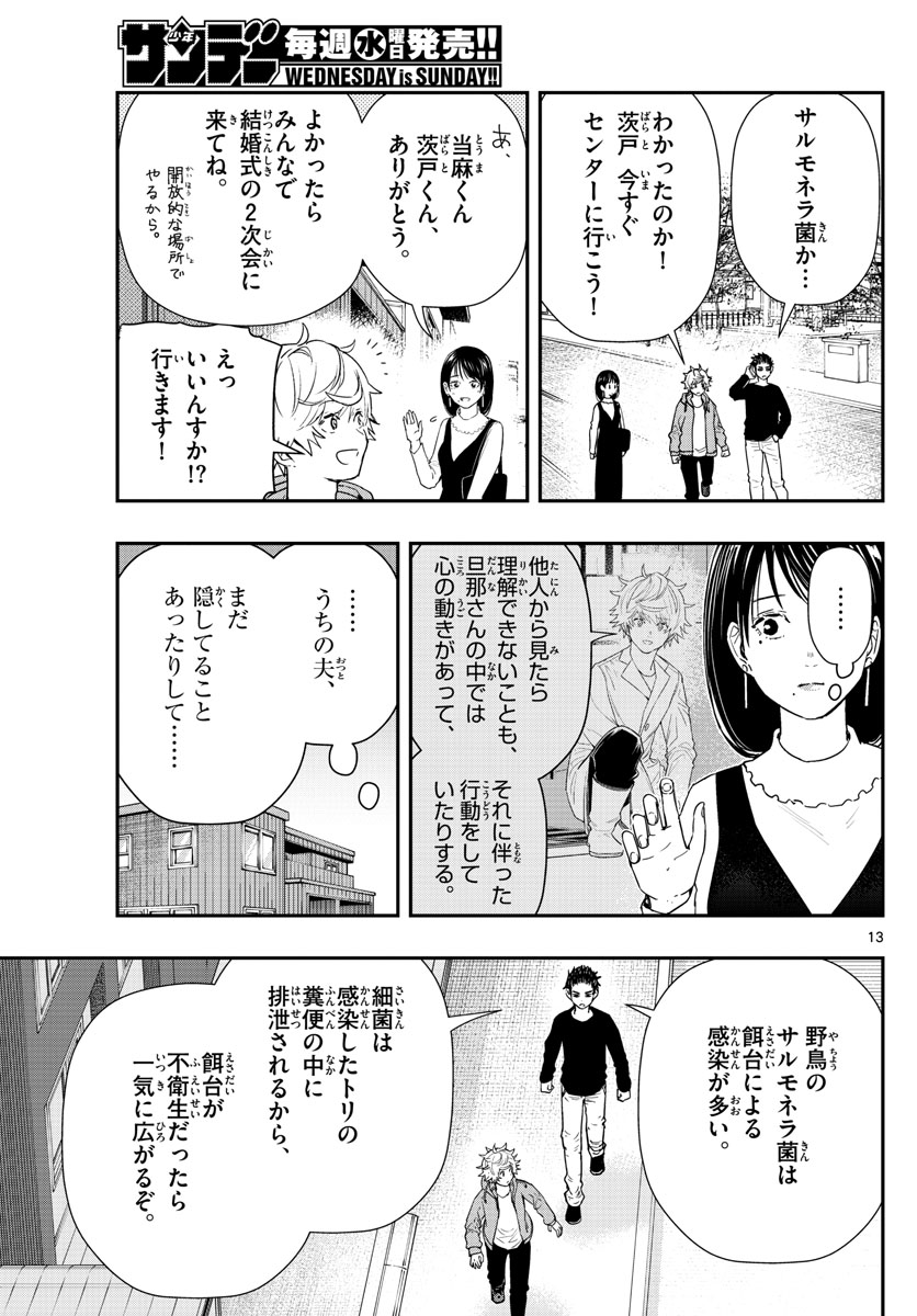 ラストカルテ-法獣医学者当麻健匠の記憶- 第58話 - Page 13