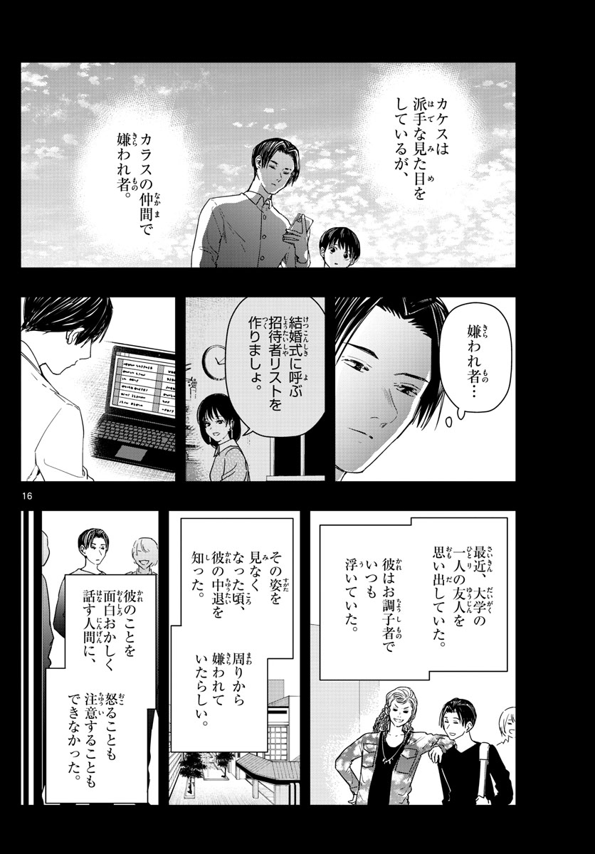 ラストカルテ-法獣医学者当麻健匠の記憶- 第58話 - Page 16