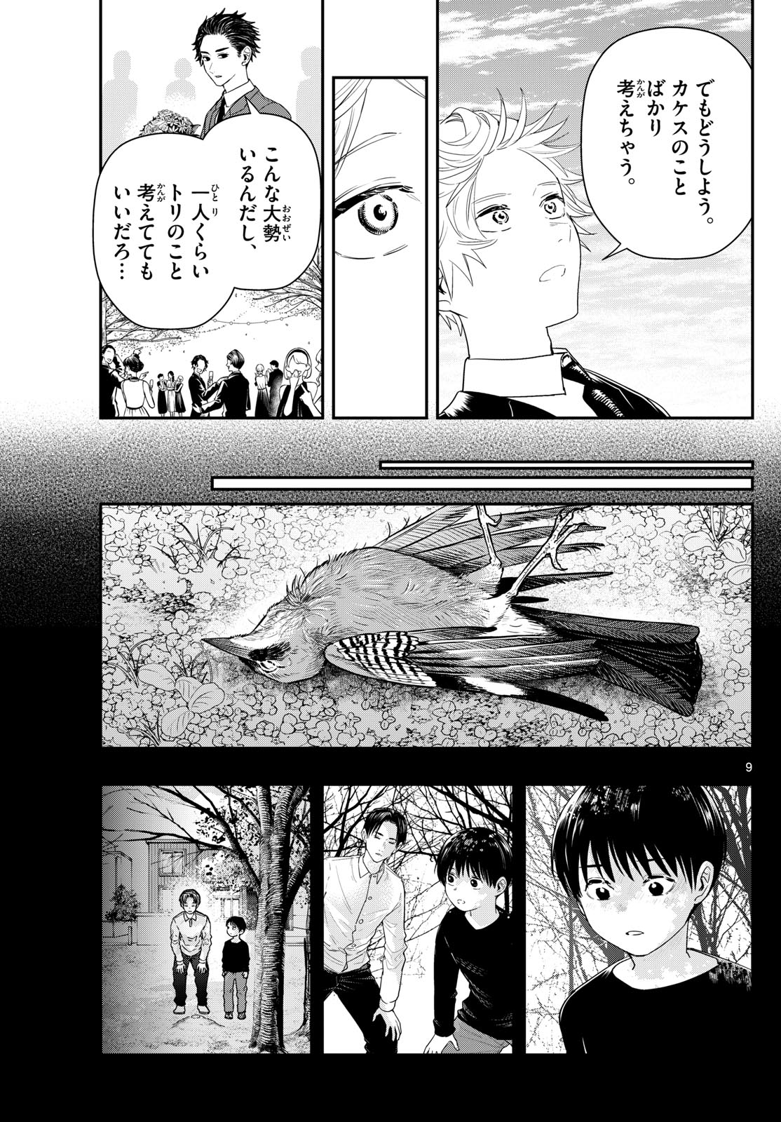 ラストカルテ-法獣医学者当麻健匠の記憶- 第59話 - Page 9