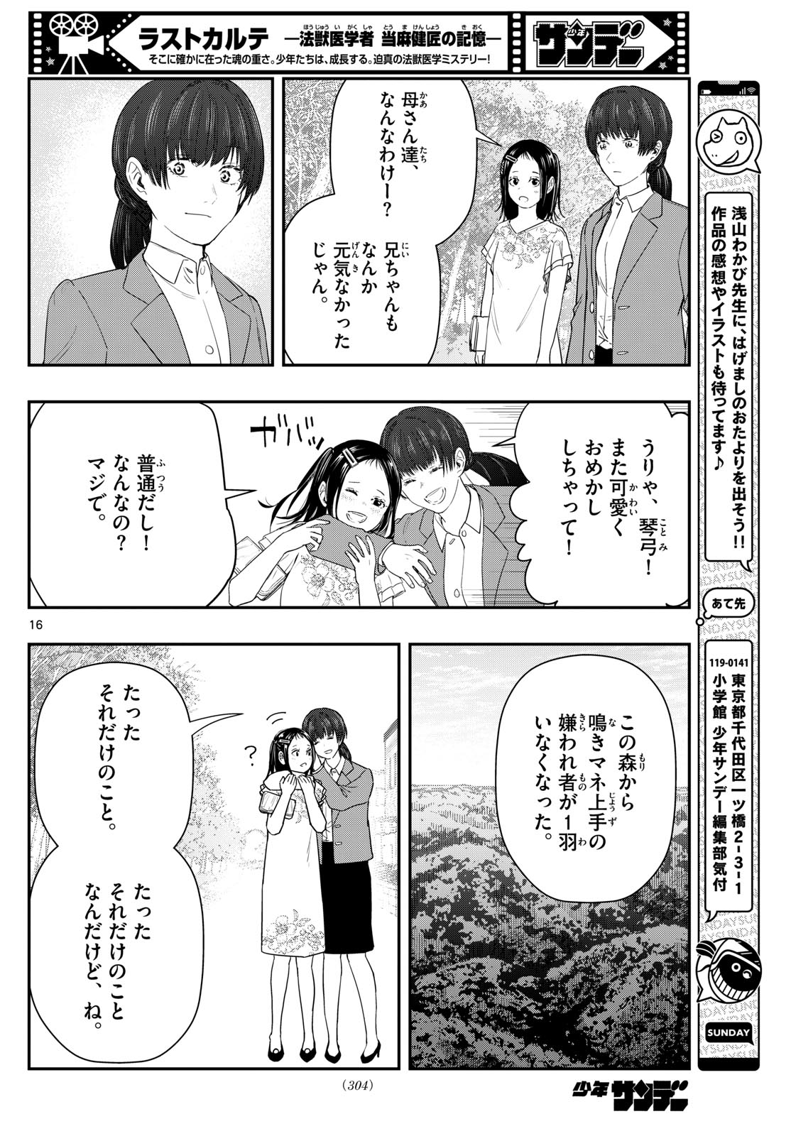 ラストカルテ-法獣医学者当麻健匠の記憶- 第59話 - Page 16