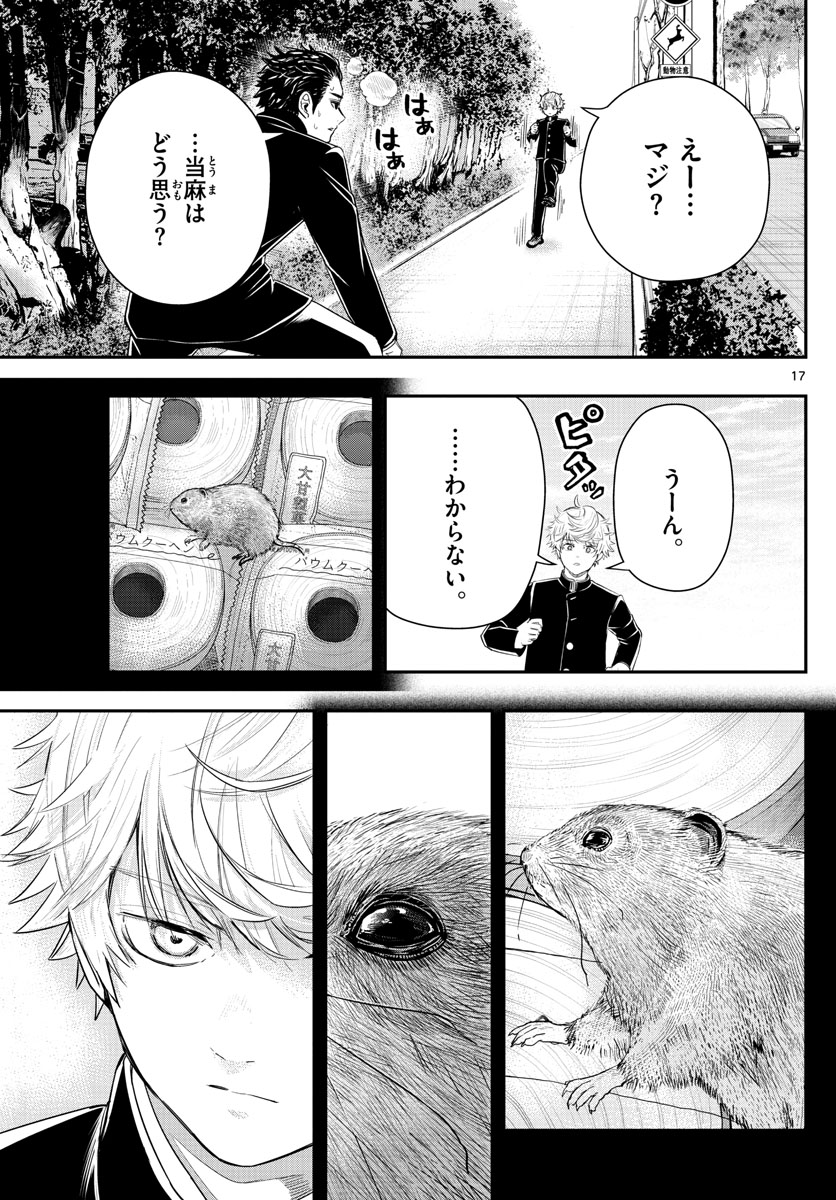 ラストカルテ-法獣医学者当麻健匠の記憶- 第6話 - Page 17