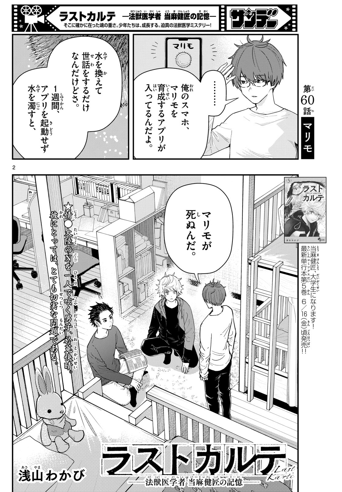 ラストカルテ-法獣医学者当麻健匠の記憶- 第60話 - Page 2