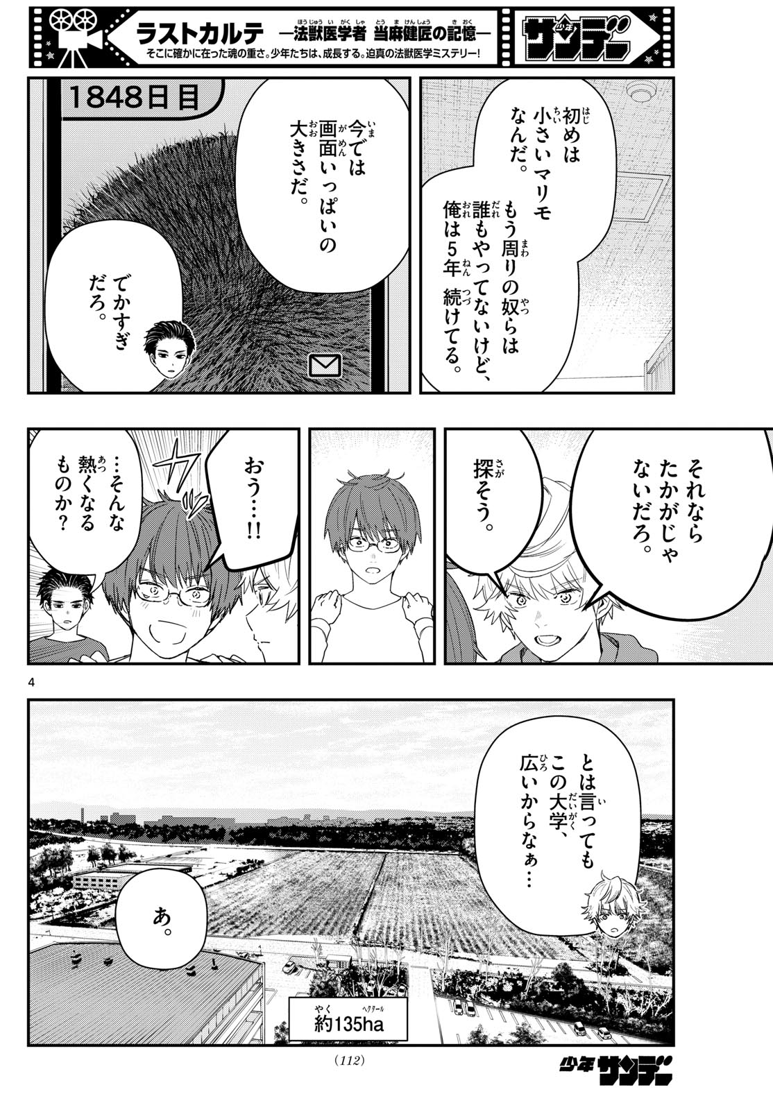 ラストカルテ-法獣医学者当麻健匠の記憶- 第60話 - Page 4