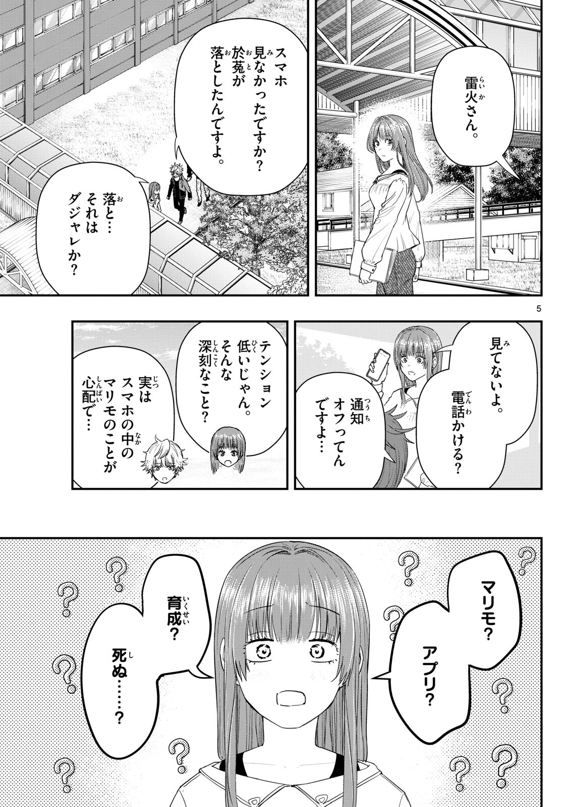 ラストカルテ-法獣医学者当麻健匠の記憶- 第60話 - Page 5