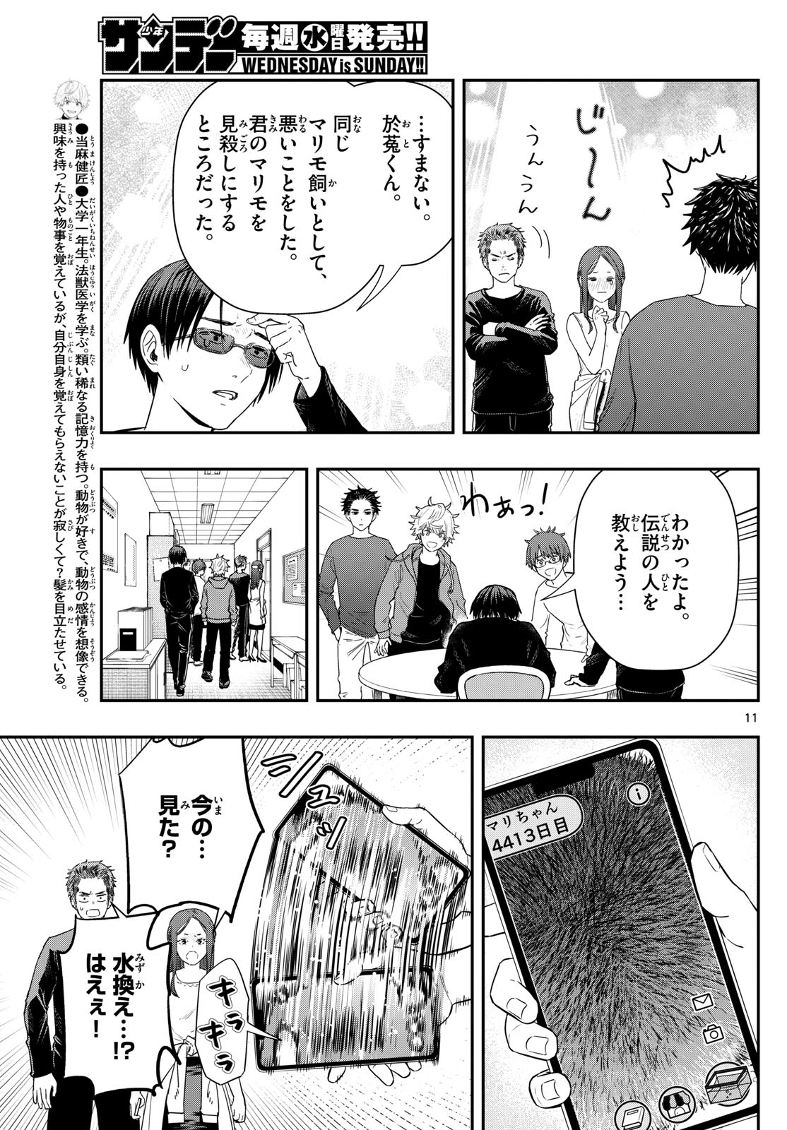 ラストカルテ-法獣医学者当麻健匠の記憶- 第60話 - Page 11