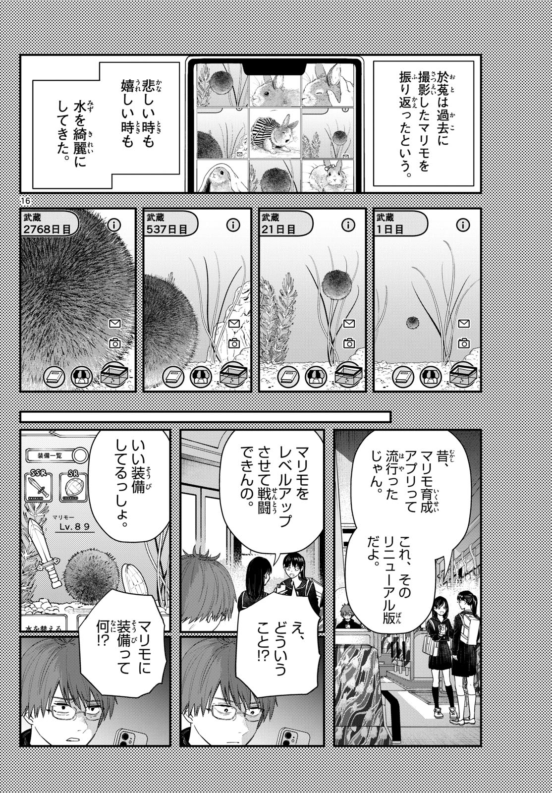 ラストカルテ-法獣医学者当麻健匠の記憶- 第60話 - Page 16