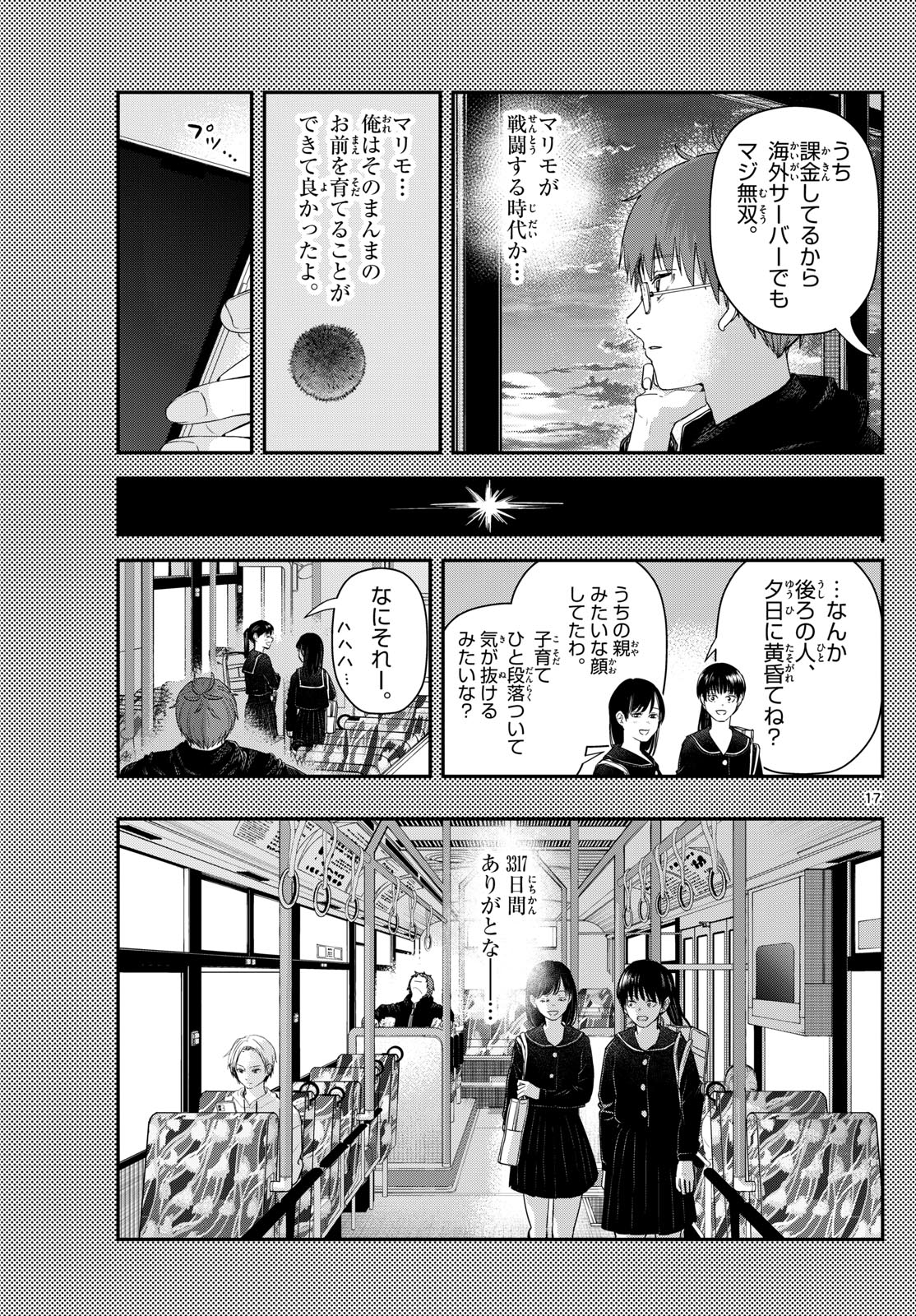 ラストカルテ-法獣医学者当麻健匠の記憶- 第60話 - Page 17