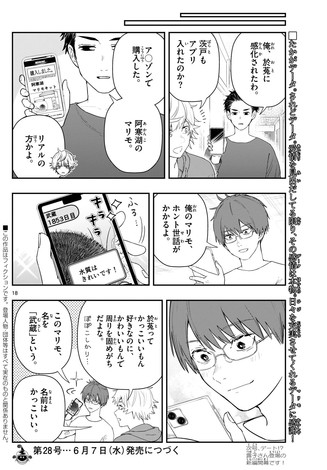 ラストカルテ-法獣医学者当麻健匠の記憶- 第60話 - Page 18