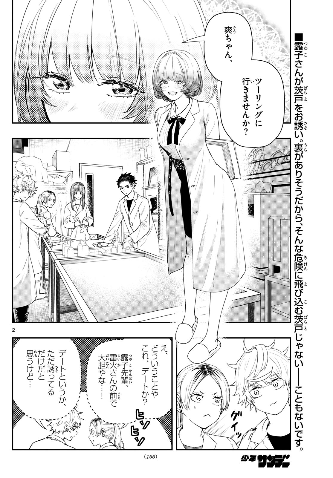 ラストカルテ-法獣医学者当麻健匠の記憶- 第61話 - Page 2