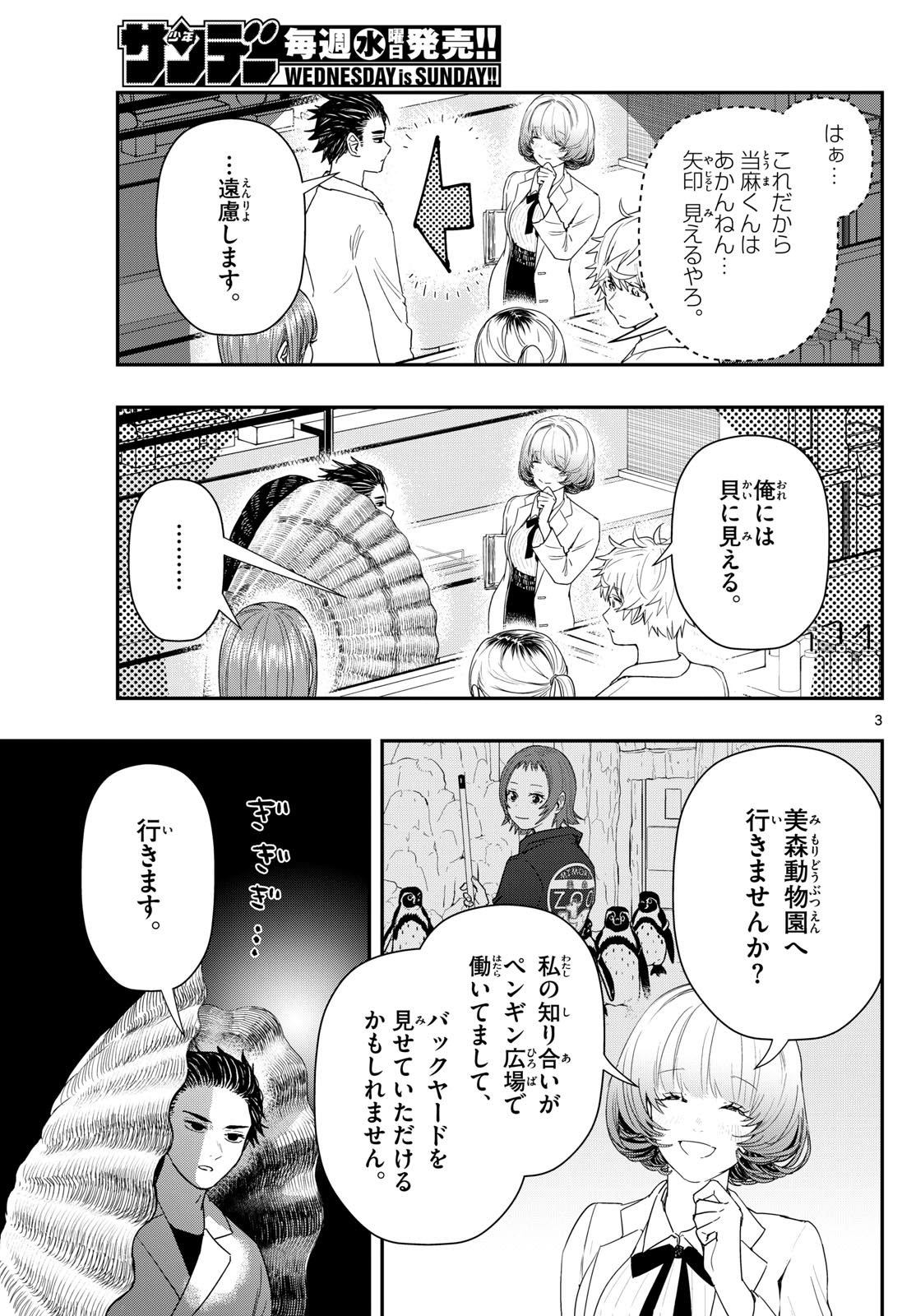 ラストカルテ-法獣医学者当麻健匠の記憶- 第61話 - Page 3