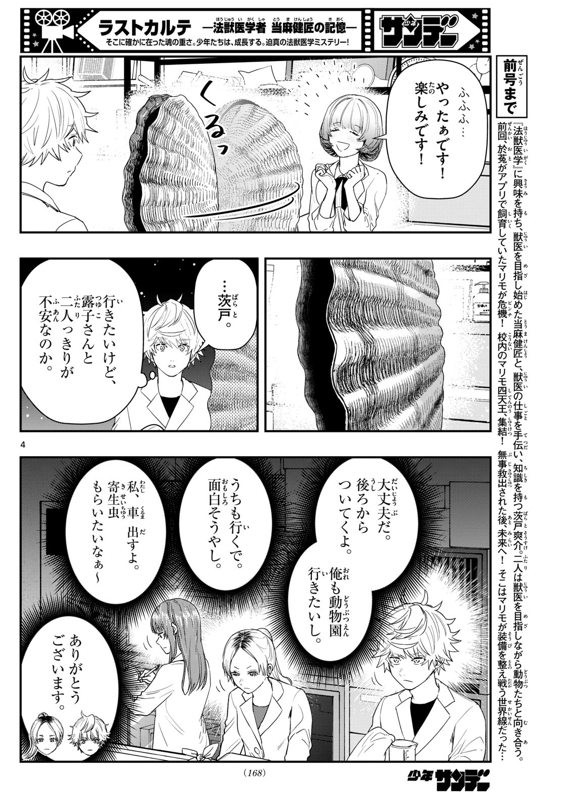 ラストカルテ-法獣医学者当麻健匠の記憶- 第61話 - Page 4