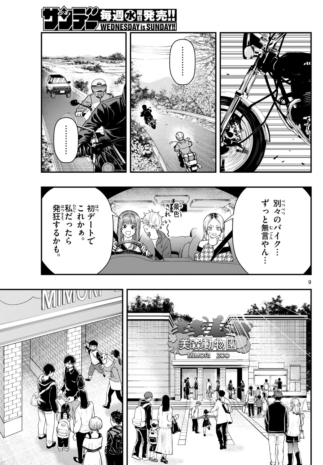 ラストカルテ-法獣医学者当麻健匠の記憶- 第61話 - Page 9