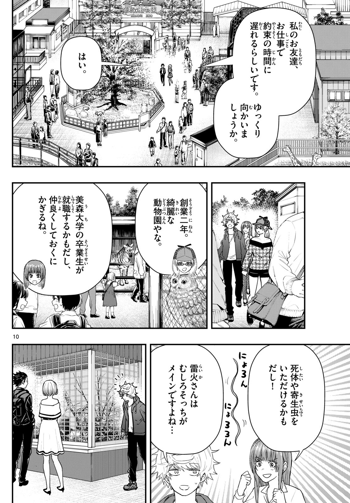 ラストカルテ-法獣医学者当麻健匠の記憶- 第61話 - Page 10