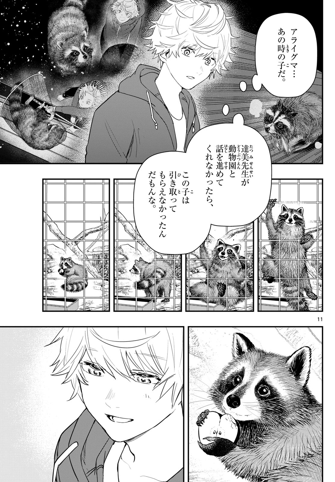 ラストカルテ-法獣医学者当麻健匠の記憶- 第61話 - Page 11