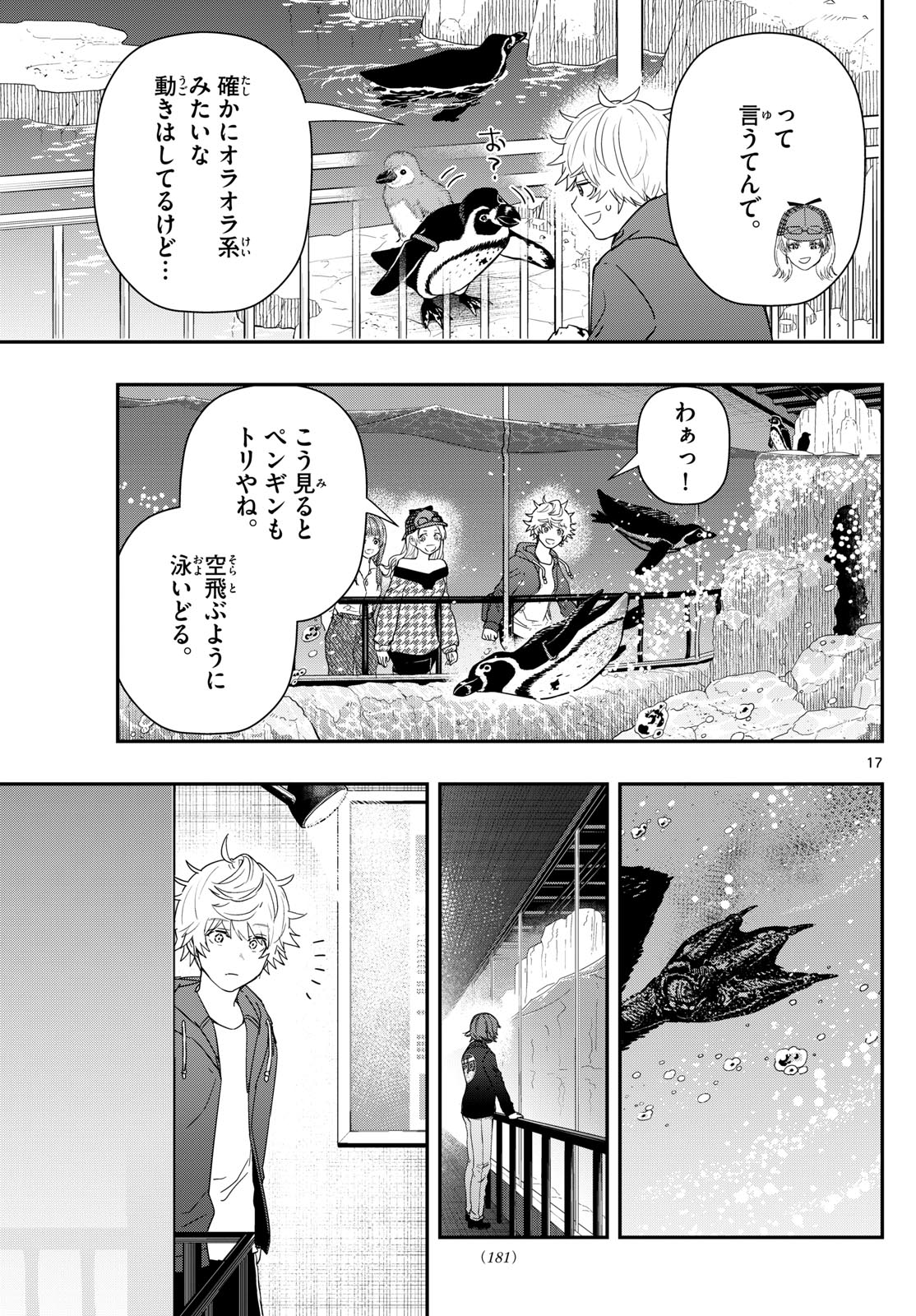 ラストカルテ-法獣医学者当麻健匠の記憶- 第61話 - Page 17