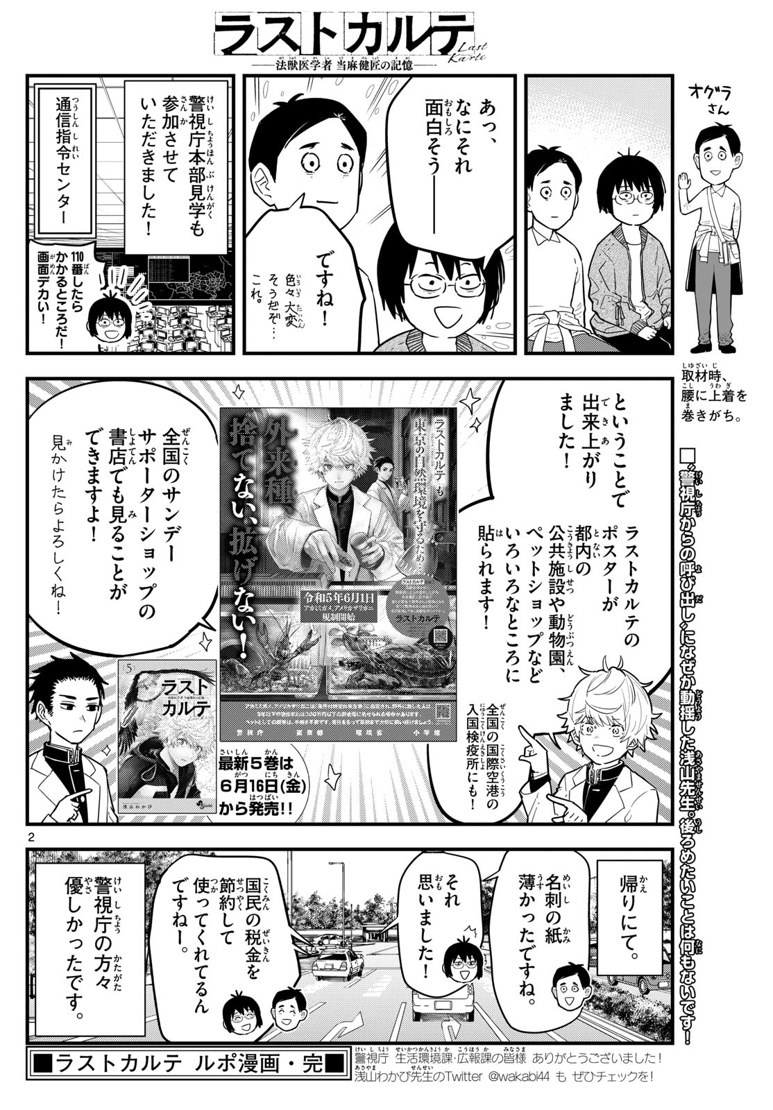 ラストカルテ-法獣医学者当麻健匠の記憶- 第62.5話 - Page 2