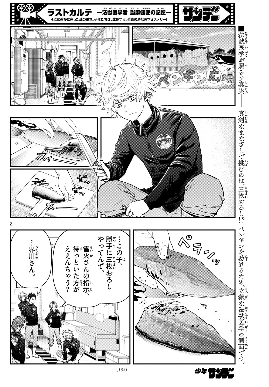 ラストカルテ-法獣医学者当麻健匠の記憶- 第63話 - Page 2