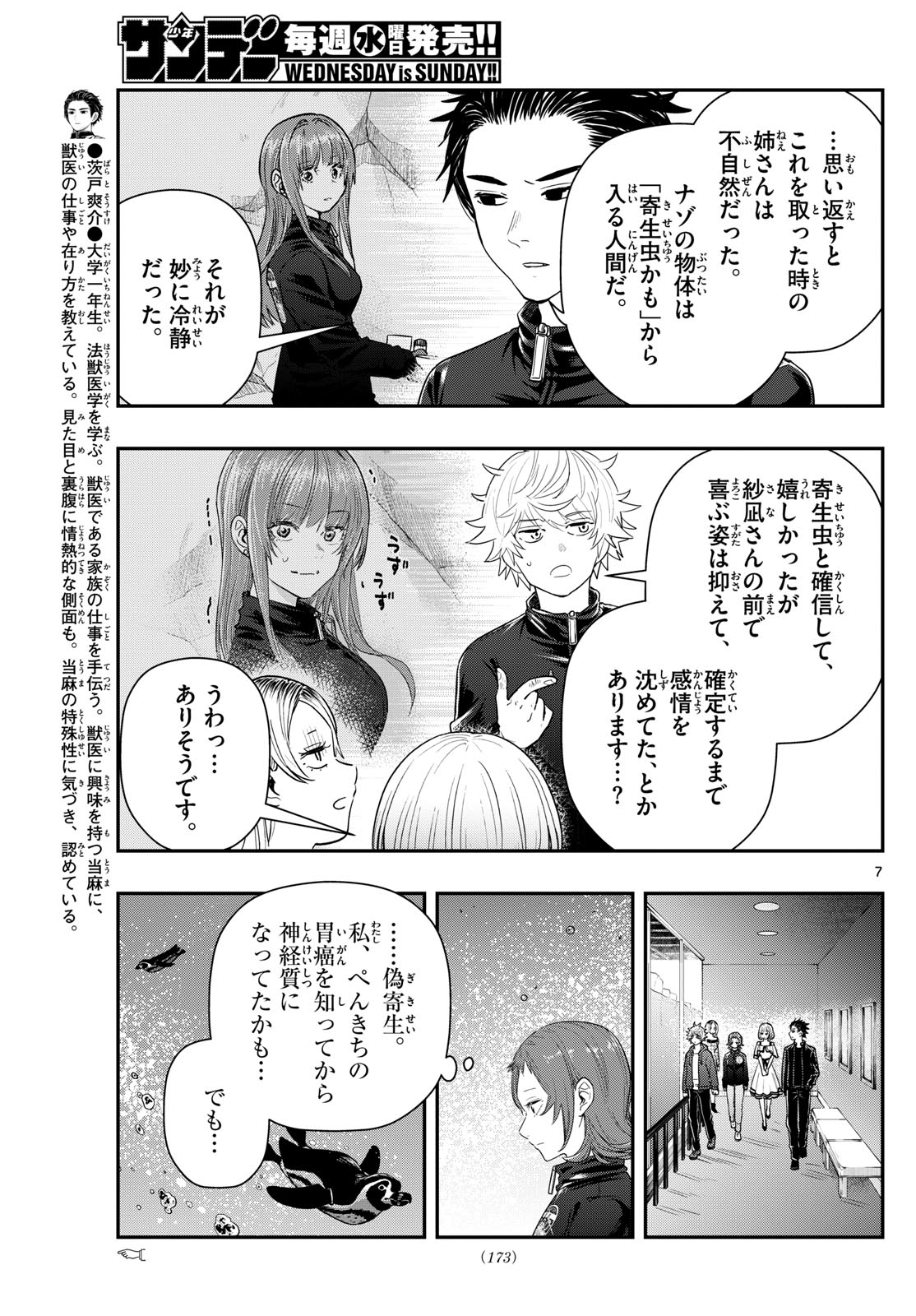 ラストカルテ-法獣医学者当麻健匠の記憶- 第63話 - Page 7