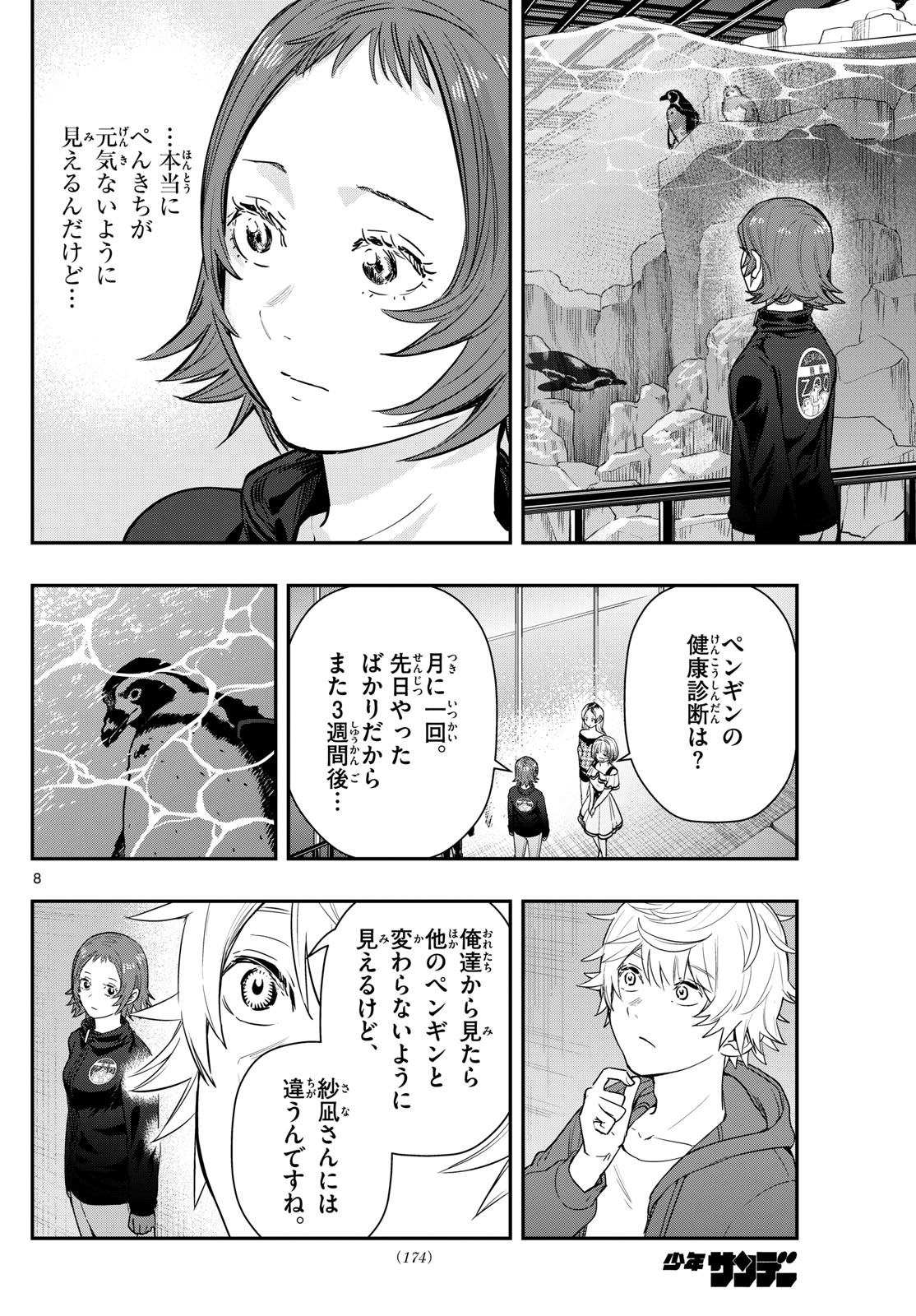 ラストカルテ-法獣医学者当麻健匠の記憶- 第63話 - Page 8