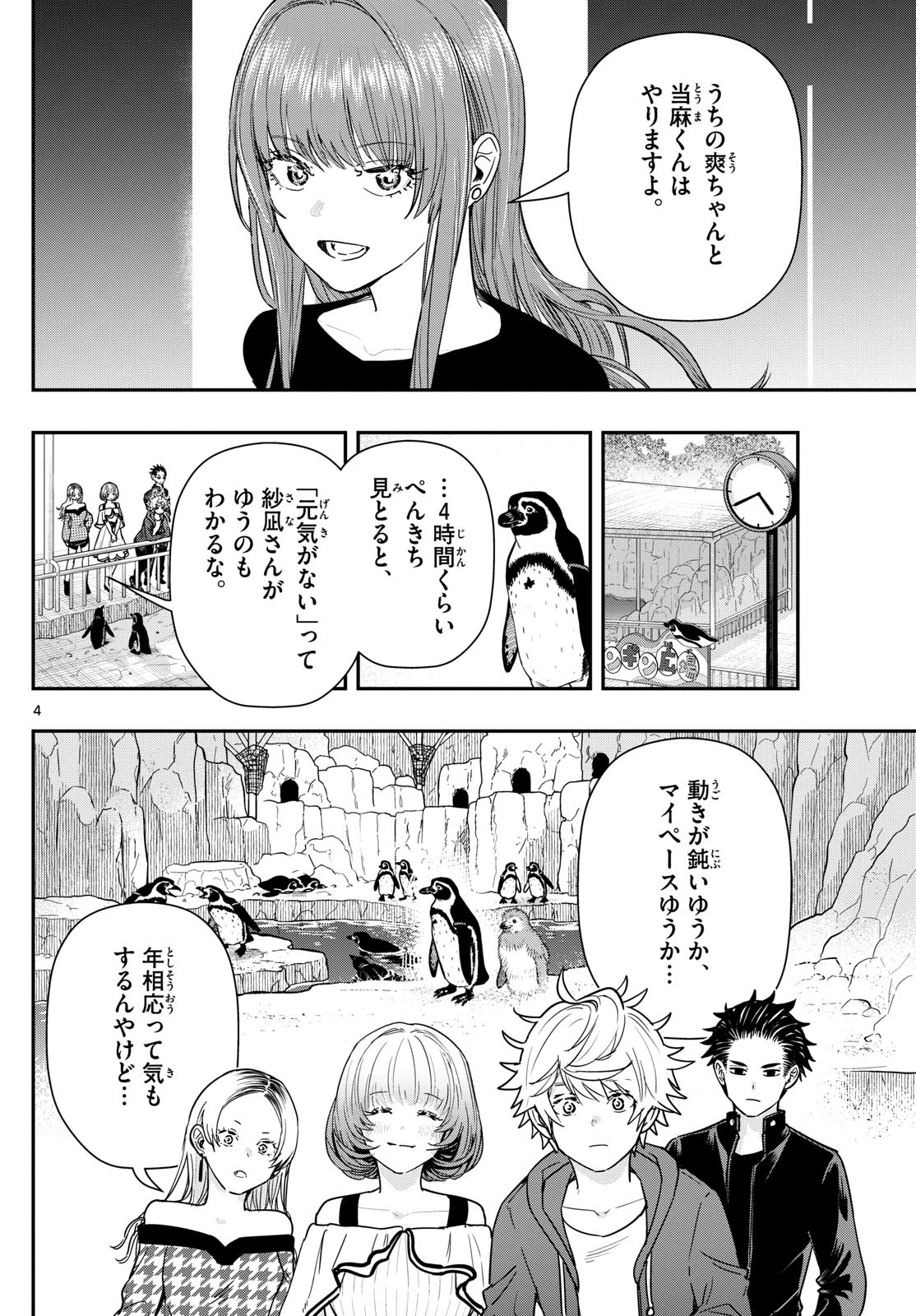 ラストカルテ-法獣医学者当麻健匠の記憶- 第64話 - Page 4