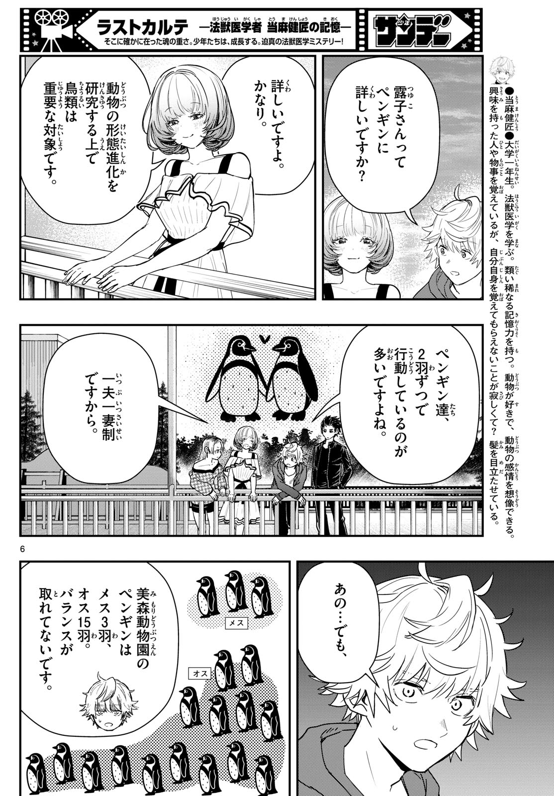 ラストカルテ-法獣医学者当麻健匠の記憶- 第64話 - Page 6