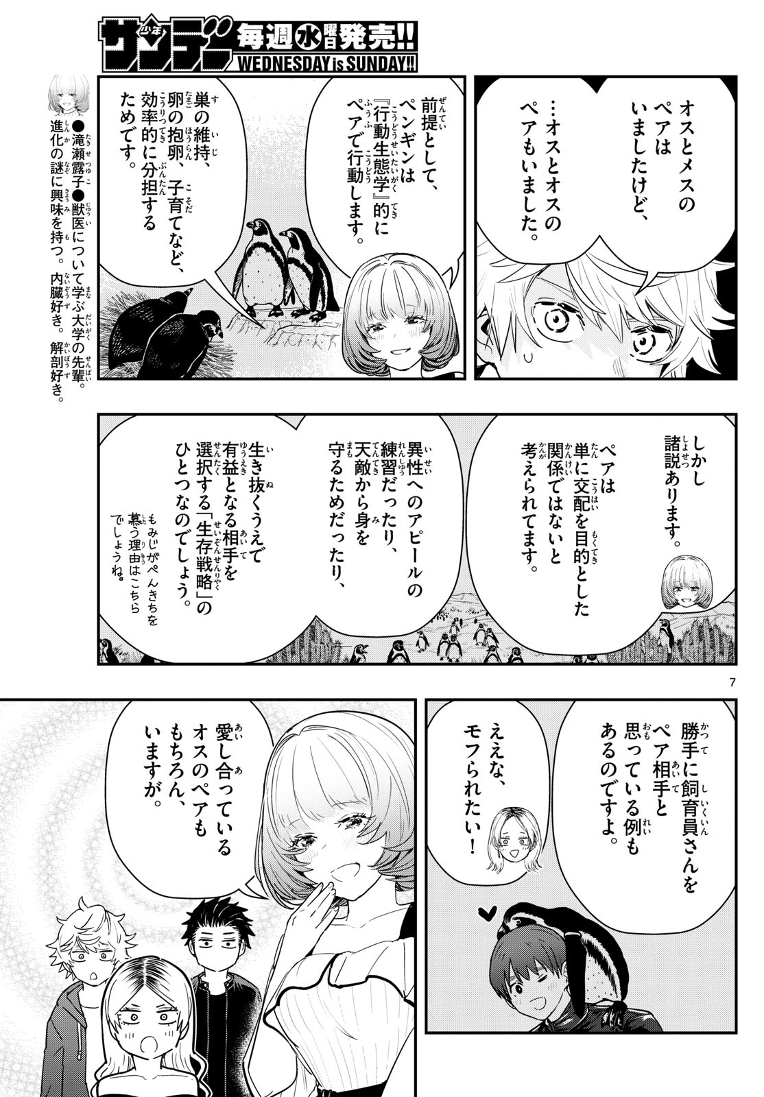 ラストカルテ-法獣医学者当麻健匠の記憶- 第64話 - Page 7