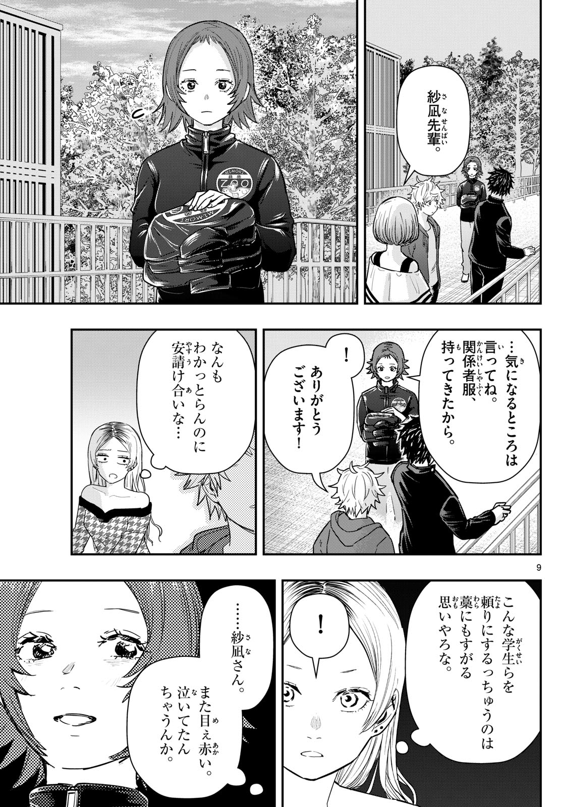 ラストカルテ-法獣医学者当麻健匠の記憶- 第64話 - Page 9