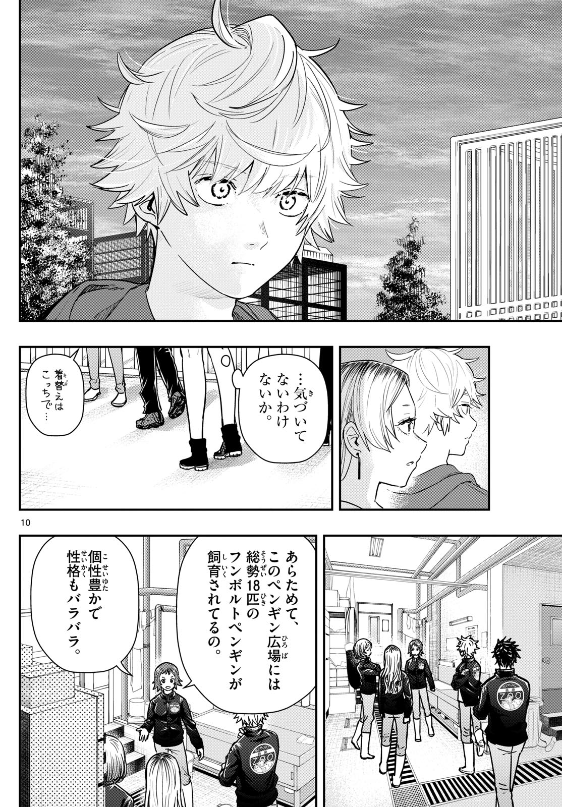 ラストカルテ-法獣医学者当麻健匠の記憶- 第64話 - Page 10