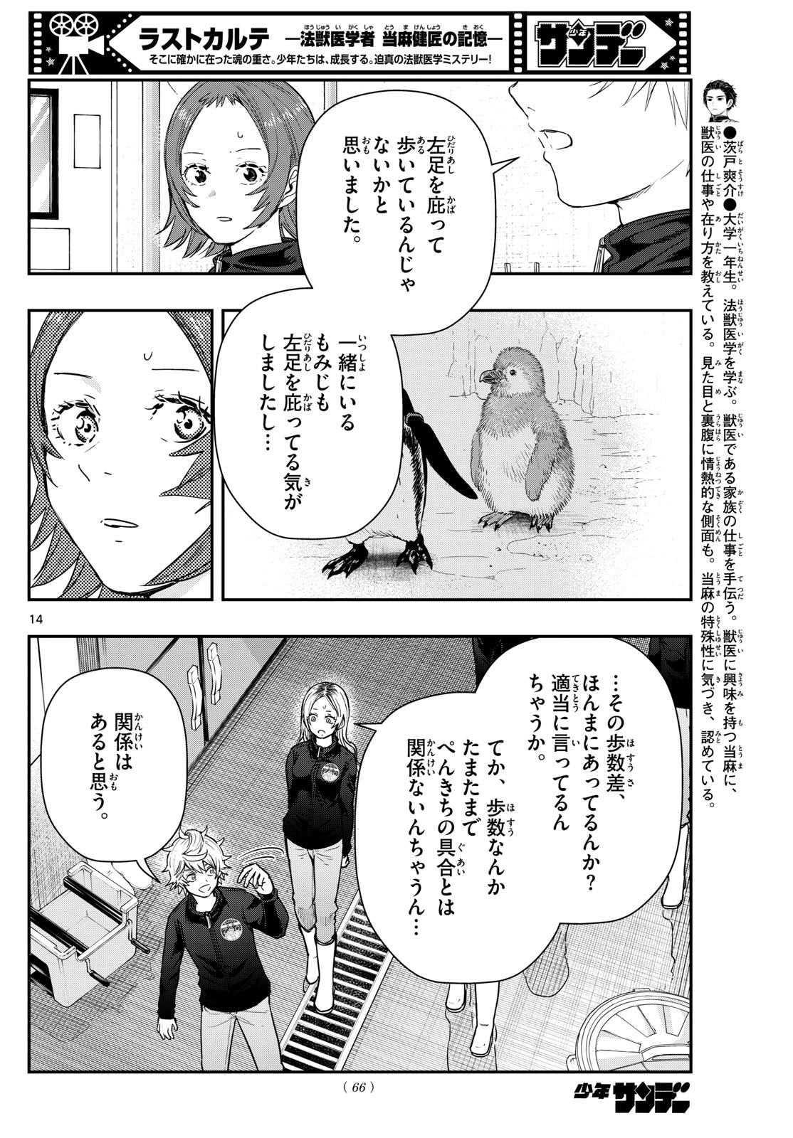 ラストカルテ-法獣医学者当麻健匠の記憶- 第64話 - Page 14