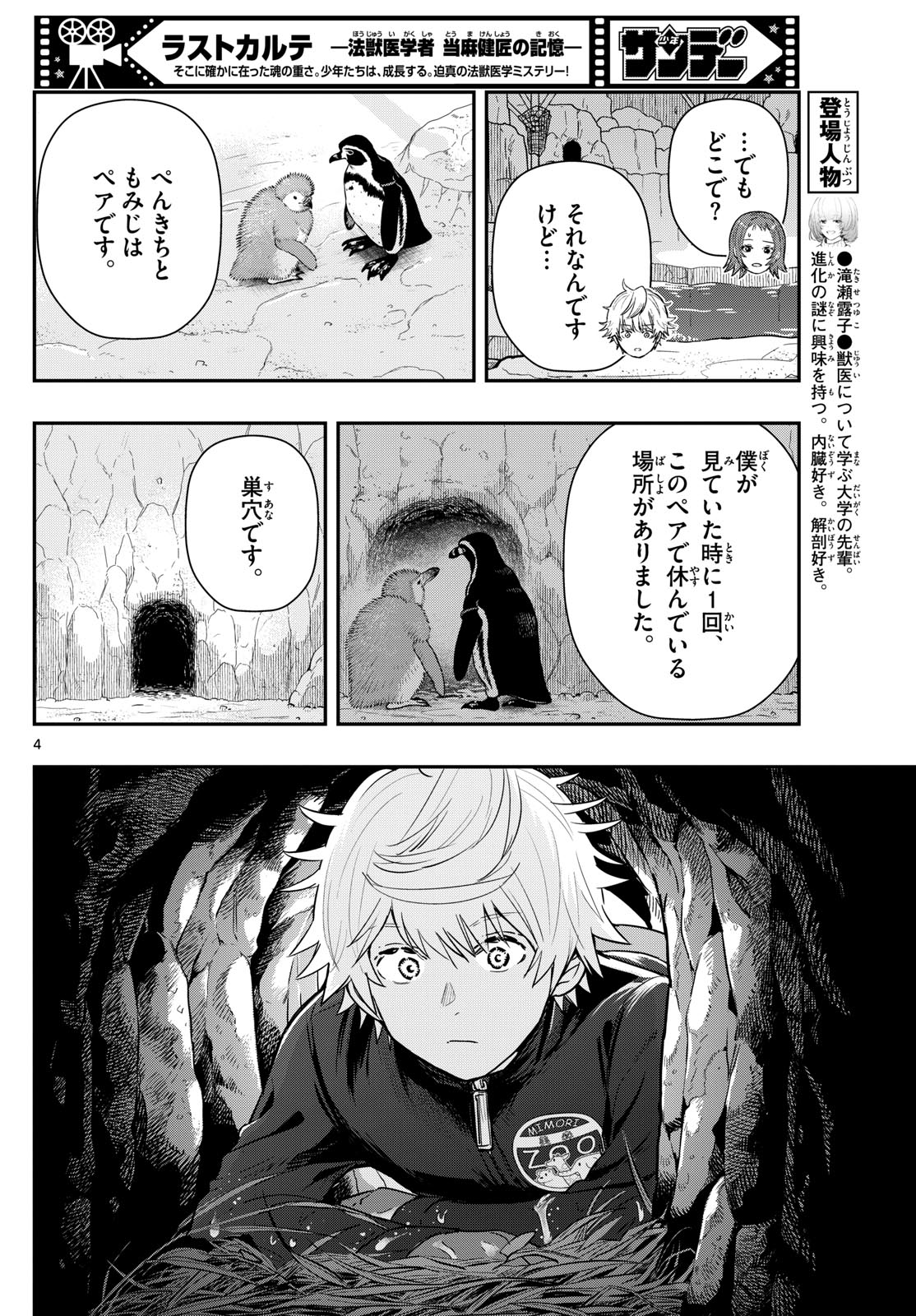 ラストカルテ-法獣医学者当麻健匠の記憶- 第65話 - Page 4