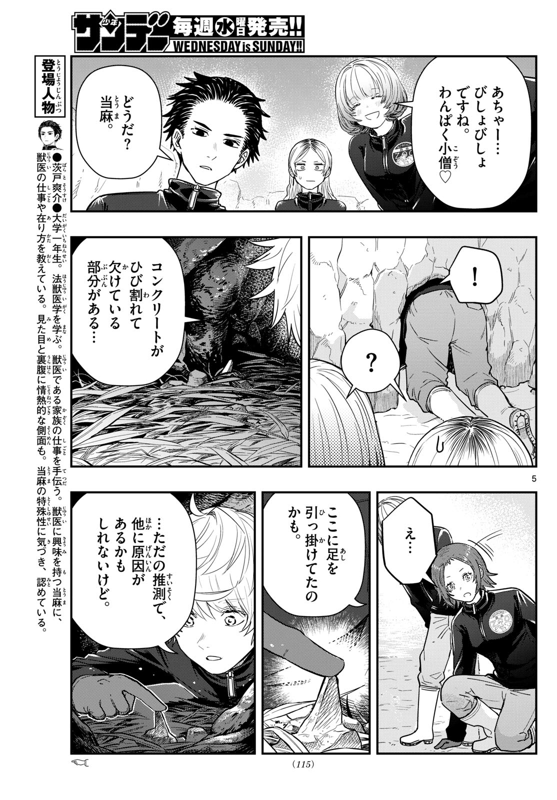 ラストカルテ-法獣医学者当麻健匠の記憶- 第65話 - Page 5