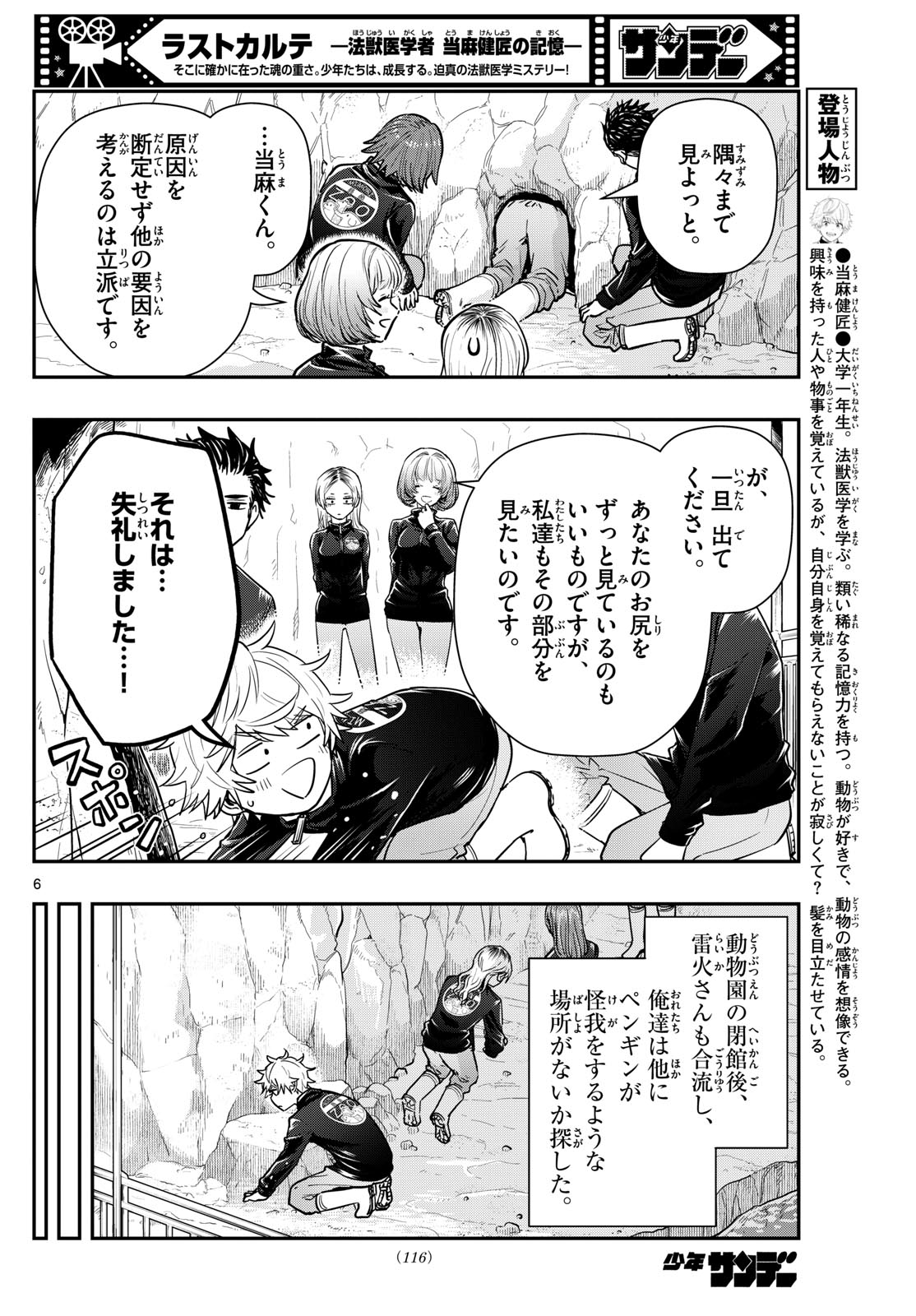 ラストカルテ-法獣医学者当麻健匠の記憶- 第65話 - Page 6