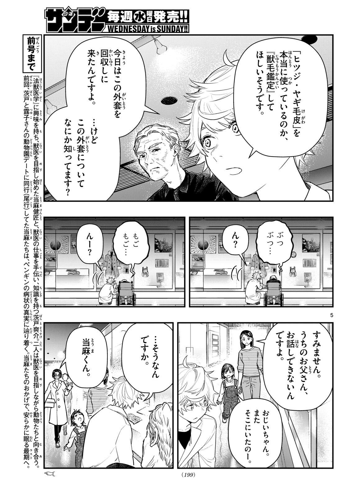 ラストカルテ-法獣医学者当麻健匠の記憶- 第66話 - Page 5