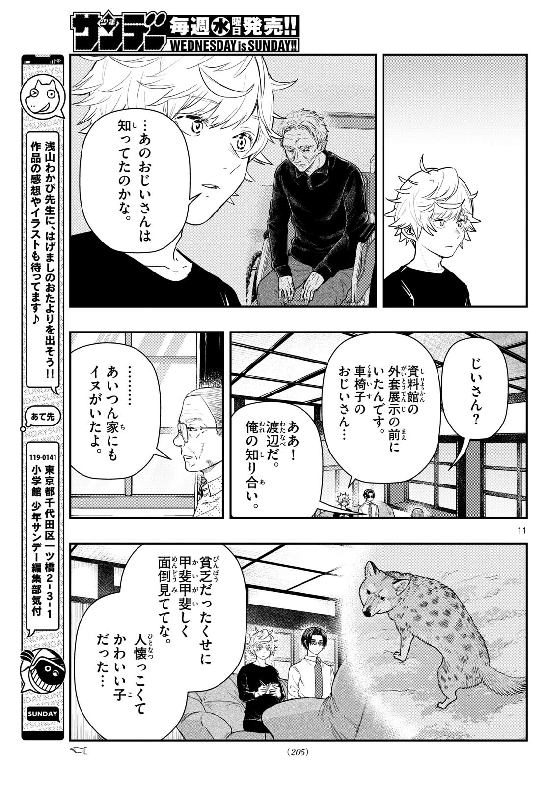 ラストカルテ-法獣医学者当麻健匠の記憶- 第66話 - Page 11