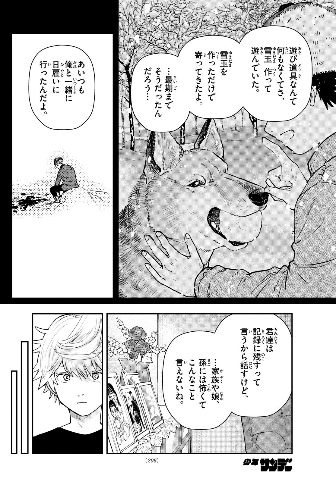 ラストカルテ-法獣医学者当麻健匠の記憶- 第66話 - Page 12